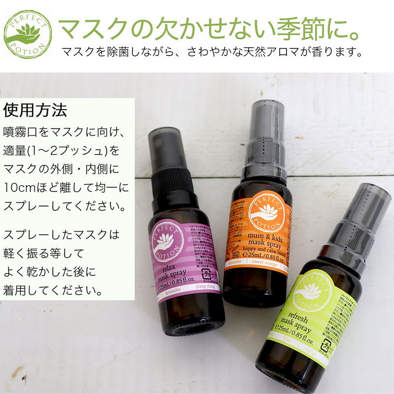 期間限定送料無料】 パーフェクトポーション リフレッシュ マスクスプレー 25ml rmladv.com.br 期間限定送料無料】 パーフェクトポーション リフレッシュ マスクスプレー 25ml rmladv.com.br