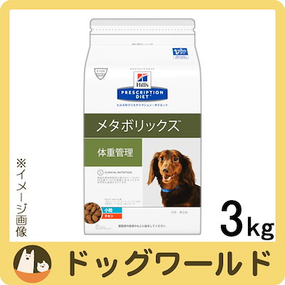 Qoo10 ヒルズ 犬用 メタボリックス 小粒 ドラ ペット