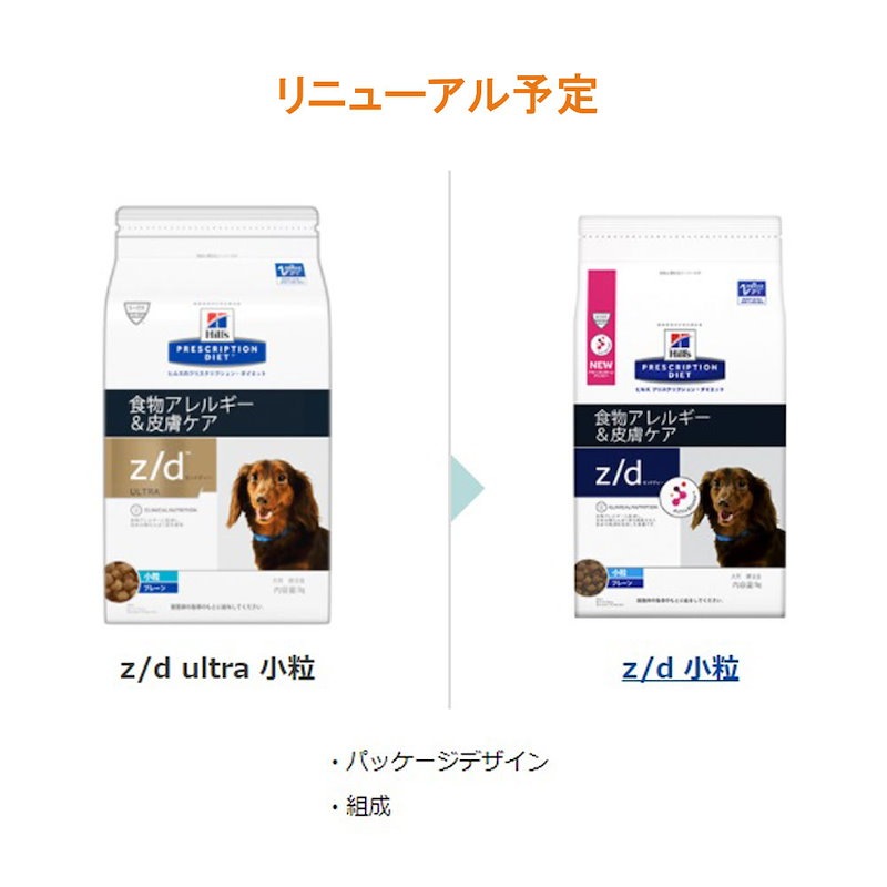 Qoo10] ヒルズ 犬用 z/d ultra 食物ア