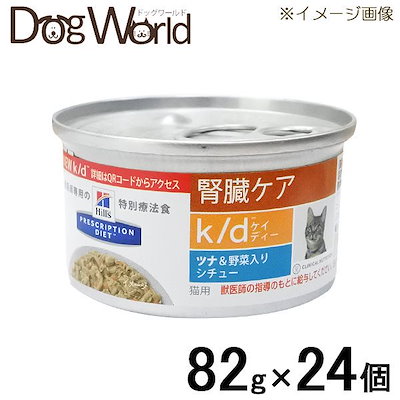 Qoo10 ヒルズ 猫用 療法食 K D ツナ 野菜 ペット