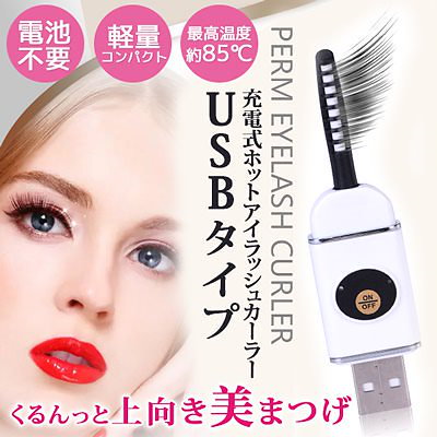 Qoo10 ヒルナンデスで紹介された話題の商品usb メイク小物