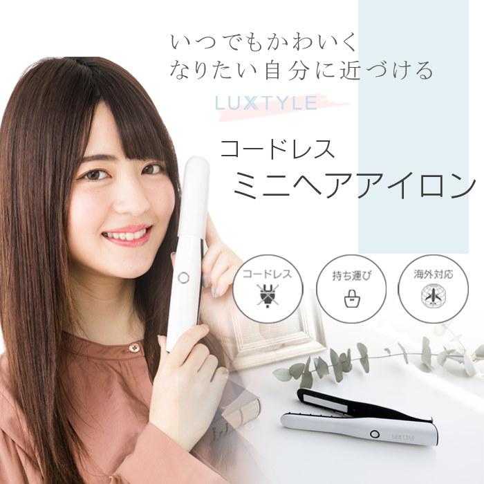 Qoo10 コードレス ヘアアイロン Usb充電式