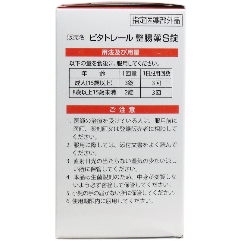 市場 医薬部外品 ビタトレール 整腸薬Ｓ錠