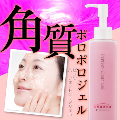 Qoo10 ビノワ ビノワ パーフェクトクリアジェル 145 スキンケア