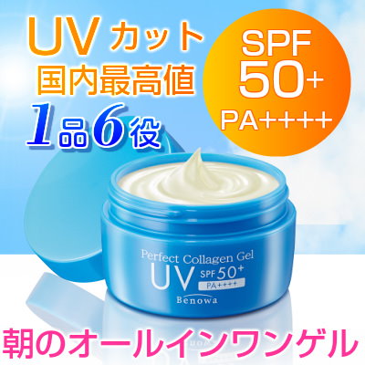 Qoo10 ビノワ ビノワ パーフェクトコラーゲンゲルuv スキンケア