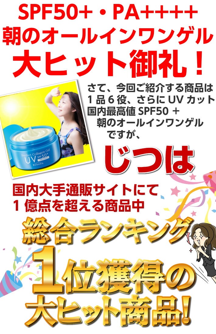 Qoo10 Spf50 1品6役 朝のオールインワンゲルuv 2個セット ビノワ パーフェクトコラーゲンゲルuv 60g 洗顔後はこれひとつでスキンケアとuv対策が完了