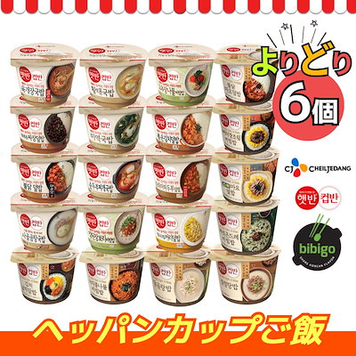 Qoo10 ビビゴ 韓国のカップご飯 よりどり6個 食品