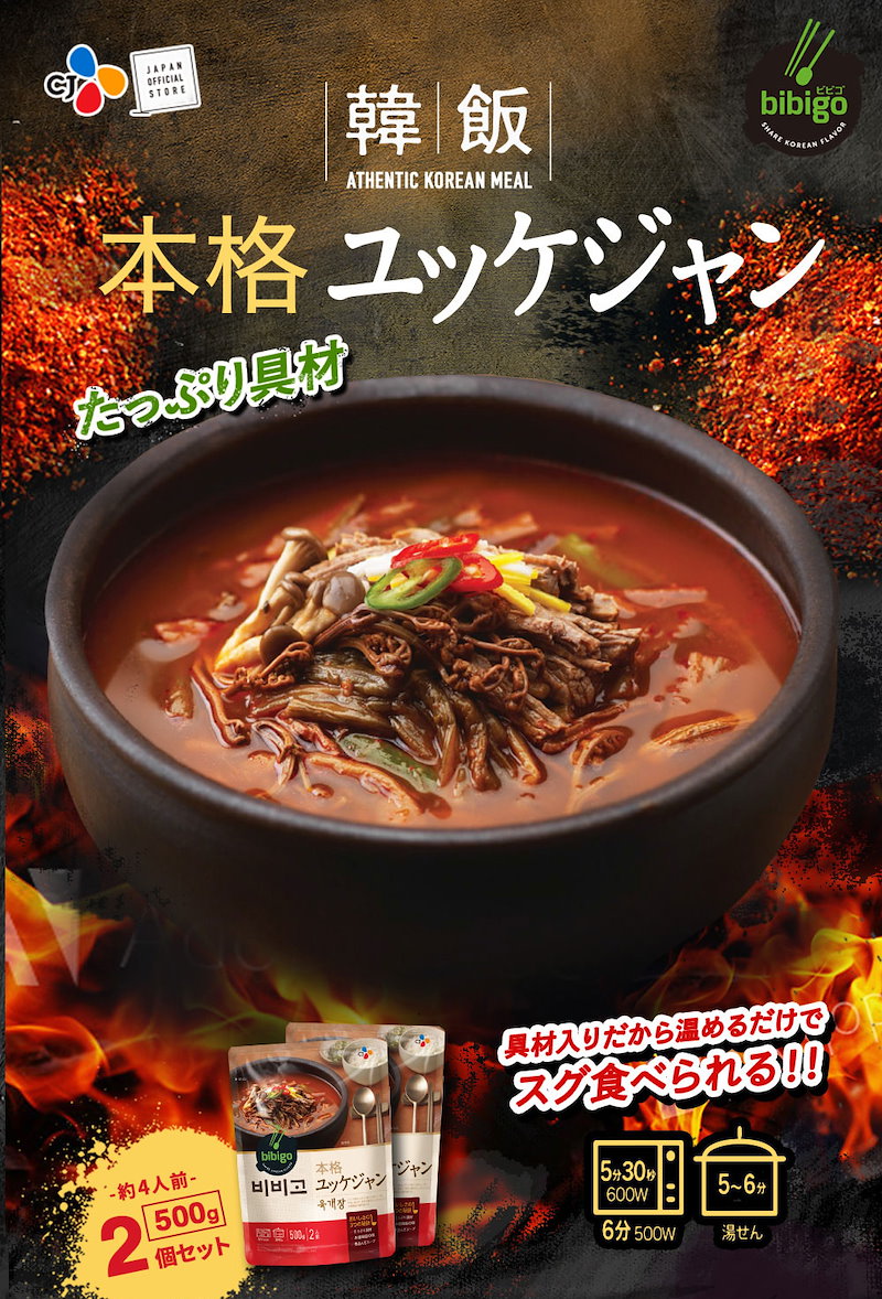 Qoo10] 韓飯ユッケジャン500g 2個セット ネ