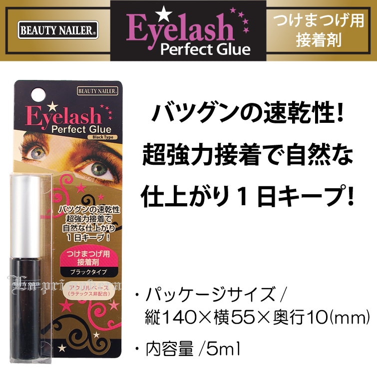 Qoo10 10off ビューティーネイラーつけまつげ用接着剤ブラックタイプアイラッシュパーフェクトグルー5ml メール便4個までok Epg 3 つけまつげ つけまつ毛 ツケマツゲ 付けまつげ 付けまつ毛