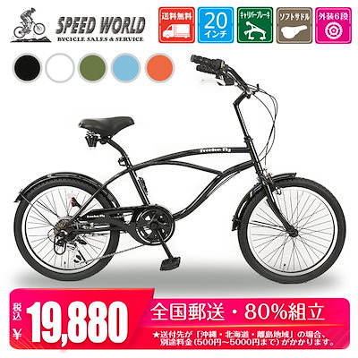 [Qoo10] ビーチサイクル 20インチ 自転車 スト : 自転車