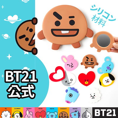 Qoo10 Bt21 Hand Mirror Bt21 Hand Mirror Kpop