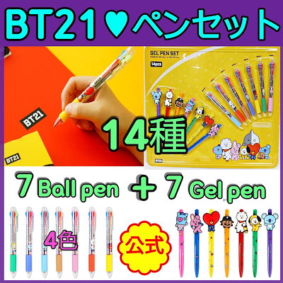 Qoo10 Bt21 キャラクターボールペンセット14種 Bt21xline Friends 公 文具