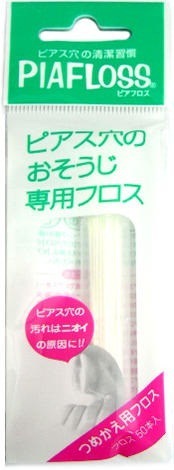 Qoo10 ピアスホールの掃除用フロス ピアフロス 腕時計 アクセサリー