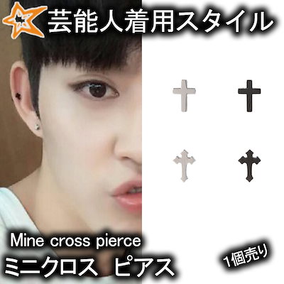 Qoo10 ピアス セブチミニクロスピアス 片耳用 腕時計 アクセサリー