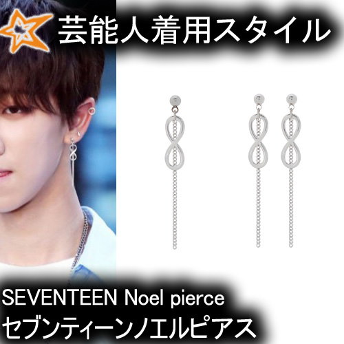 Qoo10 ピアス セブンティーンノエルピアス 片耳用 両耳用 ピアス ユニーク 韓国 アイドル Seventeen セブンティーン ファン 着用 スタイル