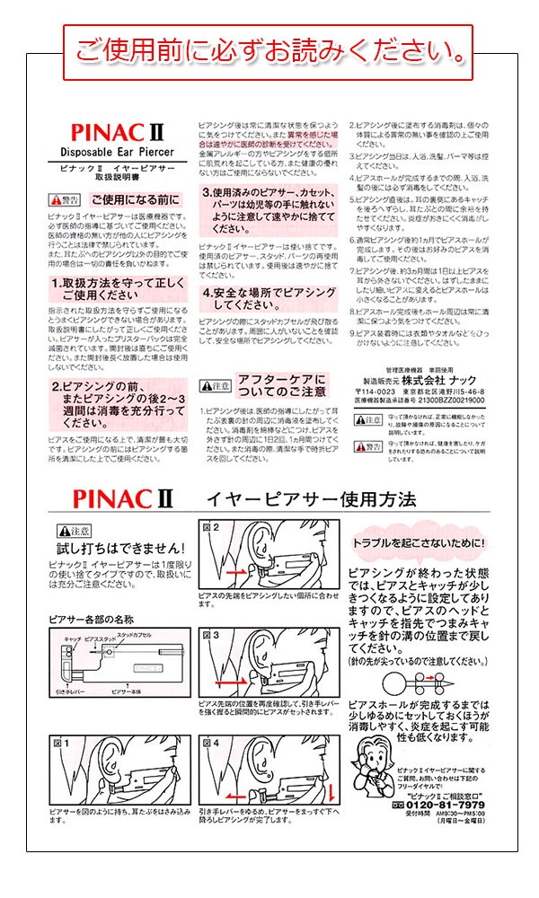 Qoo10 ピアッサー 100分の1秒で瞬間ピアス