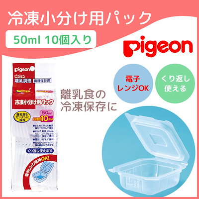 Qoo10 ピジョンサプリメント ピジョン 離乳食冷凍小分けパック50ml ベビー マタニティ