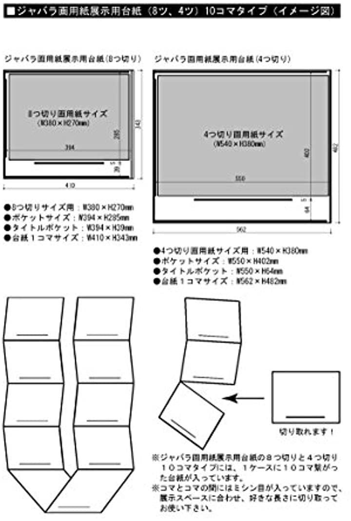 Qoo10] ジャバラ画用紙展示用台紙 八つ切りサイズ