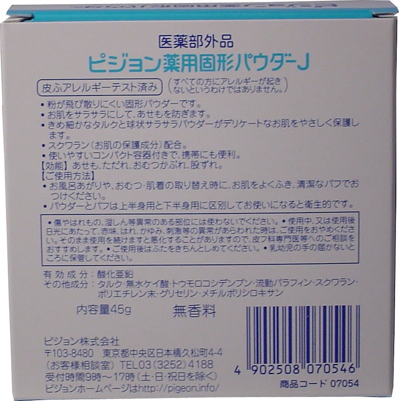 Qoo10] ピジョン ベビー薬用固形パウダー ４５ｇ