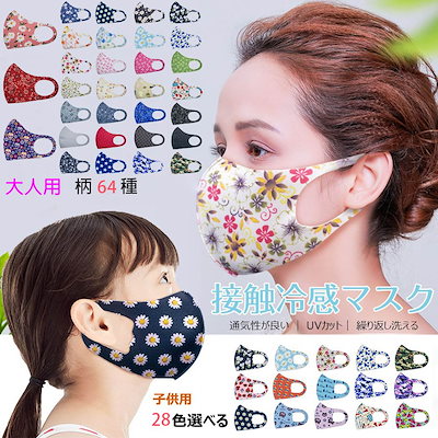 Qoo10 Mask024 マスク 洗えるマスク 冷感マスク 夏用 日用品雑貨