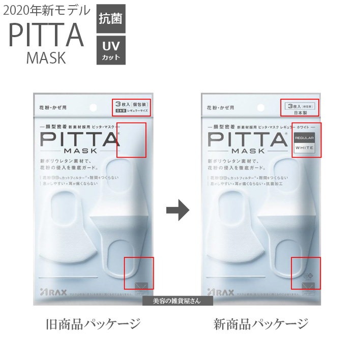 Qoo10 New Pitta Mask 新 ピッタマスク シック スモールサイズ 花粉 かぜ 抗菌 Uvカット 3枚入り 個包装 日本製 株式会社アラクス 同梱不可