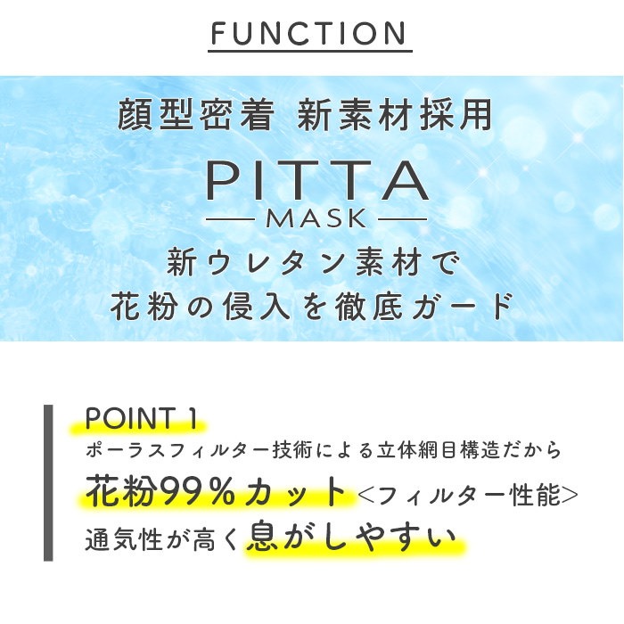 Qoo10 New Pitta Mask 新 ピッタマスク シック スモールサイズ 花粉 かぜ 抗菌 Uvカット 3枚入り 個包装 日本製 株式会社アラクス 同梱不可