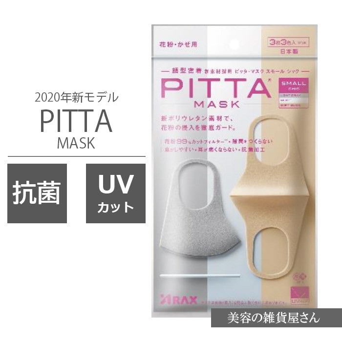 Qoo10 New Pitta Mask 新 ピッタマスク シック スモールサイズ 花粉 かぜ 抗菌 Uvカット 3枚入り 個包装 日本製 株式会社アラクス 同梱不可