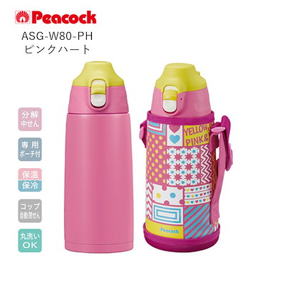 Qoo10 ピーコック ピーコック 水筒 子供 人気 おしゃれ キッチン用品