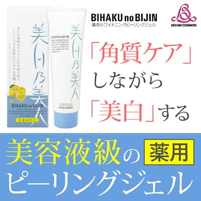 Qoo10 ピーリングと薬用成分のダブルの美 白効果 ドラッグストア