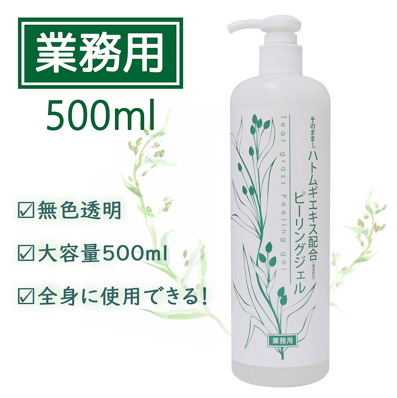 Qoo10 ピーリング ハトムギピーリングジェル ハトムギエキス配合 ピーリングジェル 500ml 業務用
