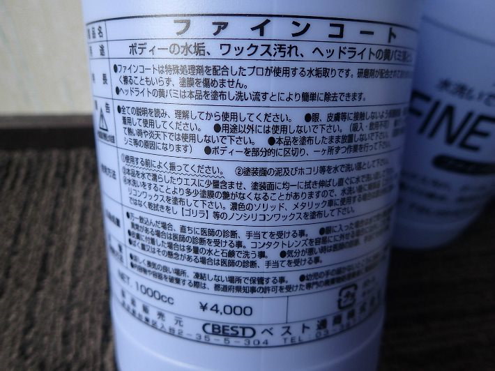 Qoo10 ファインコート 250ml ヘッドライ Qoo10 ファインコート 250ml ヘッドライ