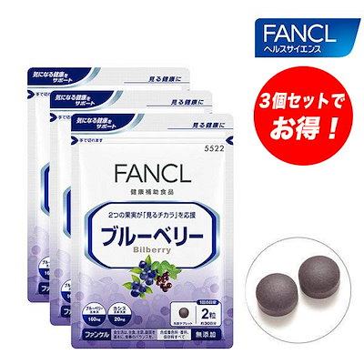 Qoo10 ファンケル ブルーベリー 約90日分 徳用3袋セット 健康食品 サプリ