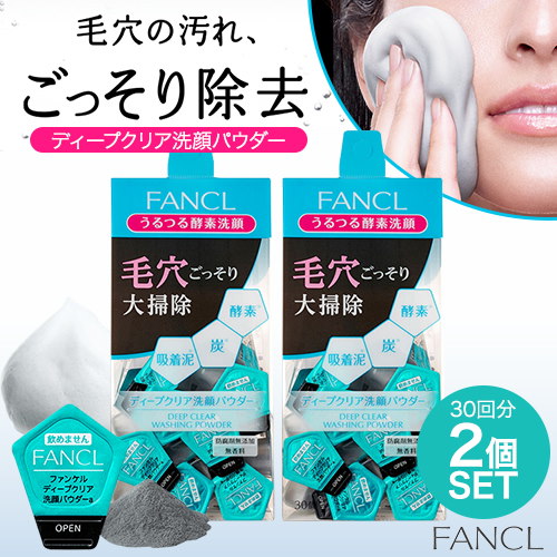 Qoo10 2個セット ファンケル ディープクリア 洗顔パウダー 30回分