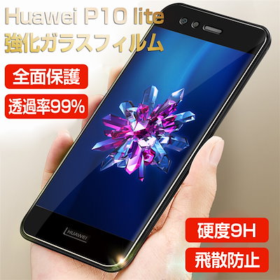 Qoo10 フィルム Huaweip10lite用 スマホケース