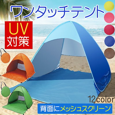 Qoo10 フェス 送料無料 ワンタッチテント ポップアッ アウトドア