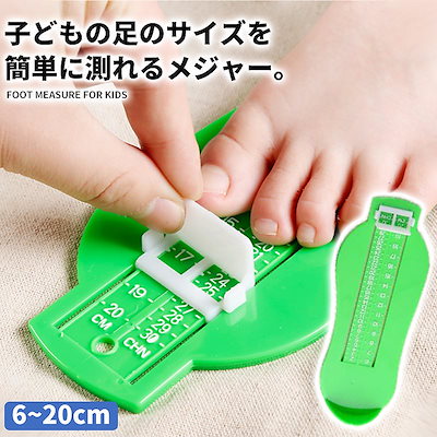 Qoo10 フットメジャー キッズ 子供 足のサイズ シューズ
