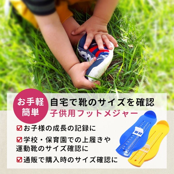 Qoo10] フットメジャー 子供 計測器 足のサイズ