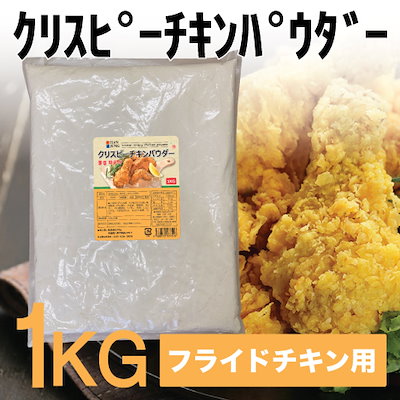 Qoo10 フライトチキン用クリスピーチキンパウダー 食品