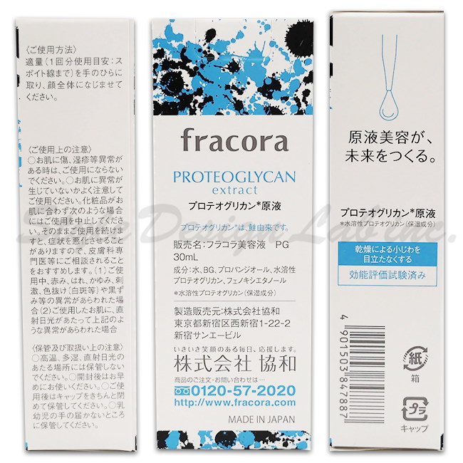 Qoo10 ゆうパケットのみ送料無料 協和 フラコラ リフテスト プロテオグリカン原液 30ml美容液 4901503847887
