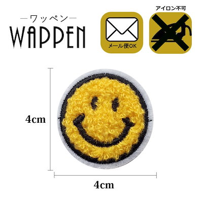 Qoo10 フラッピー 国内配送 スマイル ワッペン 刺繍ワ 日用品雑貨