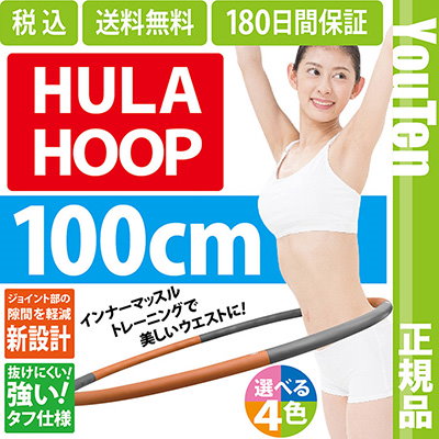 Qoo10 フラフープ 100cm 4カラー ダイエット 矯正