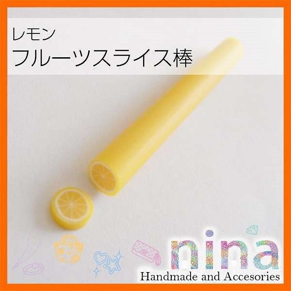 Qoo10 フルーツスライス棒 レモン アクセサリー ネイル素材 パーツ レジン素材 デコパーツ アクセサリーパーツ スライスパーツ アクセサリーキット アクセサリー パーツ パーツ Qoo10 フルーツスライス棒 レモン アクセサリー ネイル素材 パーツ レジン素材 デコパーツ アクセサリーパーツ スライスパーツ アクセサリーキット アクセサリー パーツ パーツ
