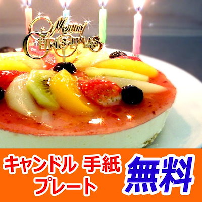 Qoo10 フルーツmixレアチーズケーキ 誕生日 食品