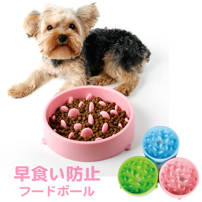 Qoo10 フードボウル 早食い防止 犬 猫 食器 ペット