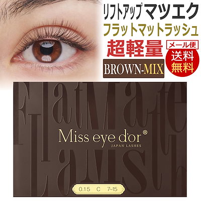 現品限り一斉値下げ まつげ ブラウン Mixフラットマットラッシュ Misseyedorまつげエクステアイラッシュ Www Ilas Edu Tt