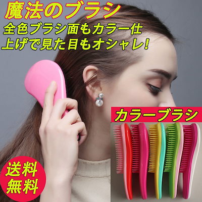 Qoo10 ブラシ 魔法の ヘアブラシ 絡まない ヘア