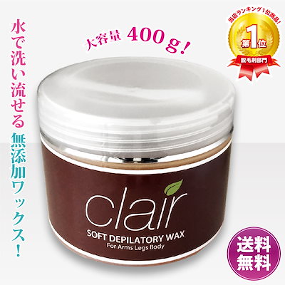 Qoo10 ブラジリアンワックス Clair So 脱毛 除毛