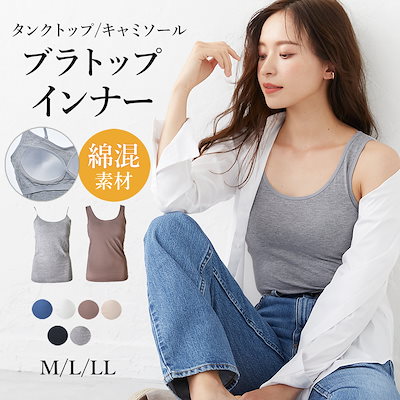 超安い キャミソール ペチコート ブラトップカップ付きキャミソール タンクトップmlll Www Desalvocontracting Com