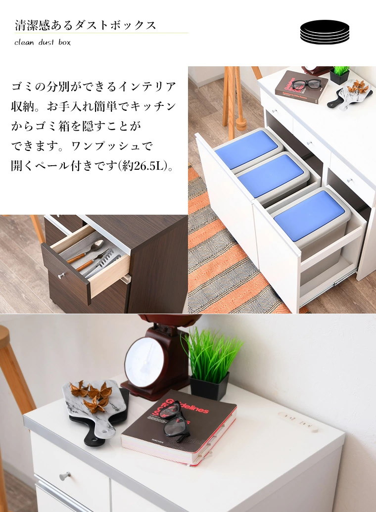 使い勝手の良い】 大川家具 ダストカウンター ゴミ箱付き 幅32cm ロータイプ 白