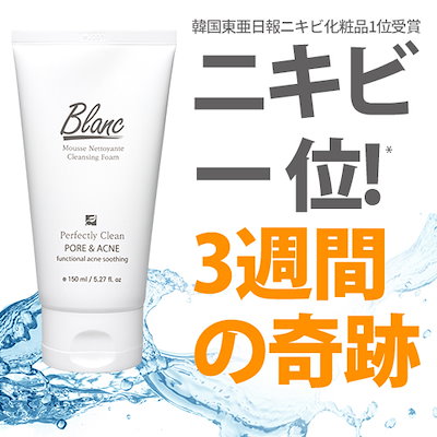 Qoo10 ブラン ニキビ 洗顔 150ml オーガニック済 スキンケア